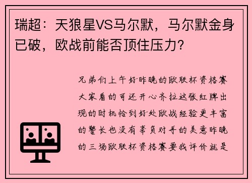 瑞超:天狼星VS马尔默,马尔默金身已破,欧战前能否顶住压力?