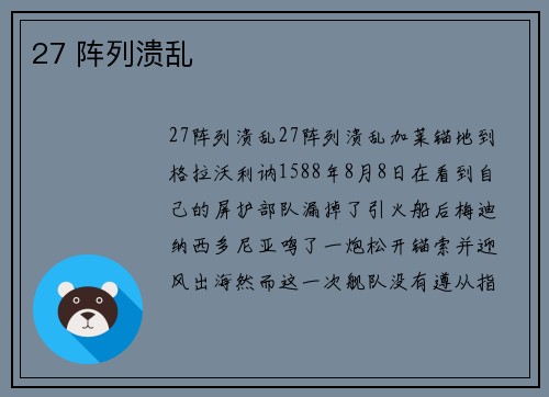 27 阵列溃乱